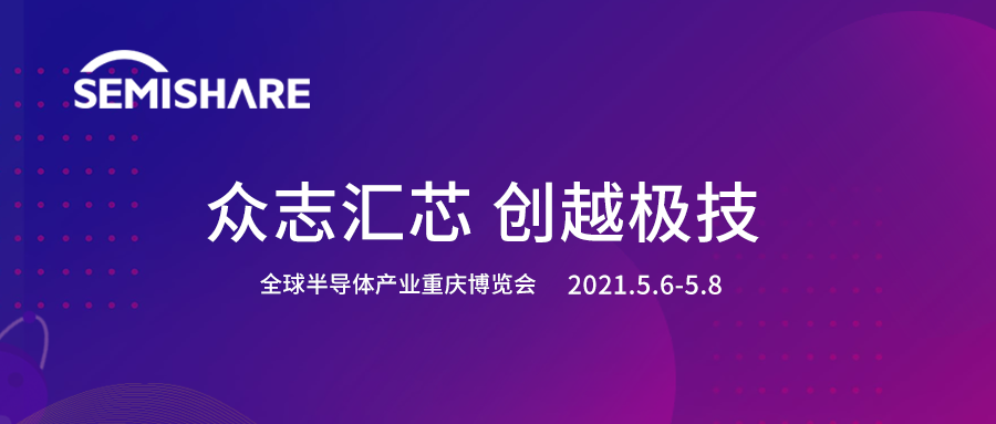SEMISHARE携X12升级款半自动探针台亮相重庆半导体博览会，为芯片测试赋能