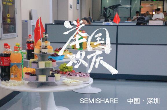 SEMISHARE祝福伟大的祖国生日快乐，繁荣昌盛！（文末有彩蛋）