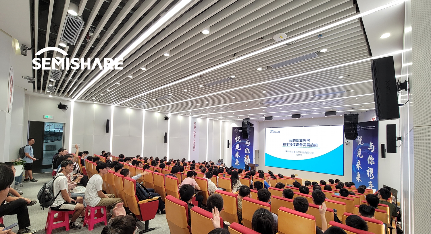 森美协尔CEO刘世文先生受华南理工大学微电子学院邀请发表专题演讲