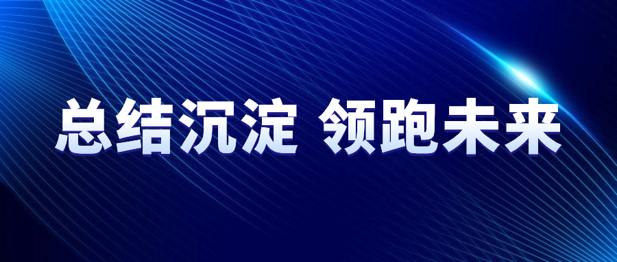 总结沉淀，领跑未来 | 2023年SEMISHARE大事记回顾！