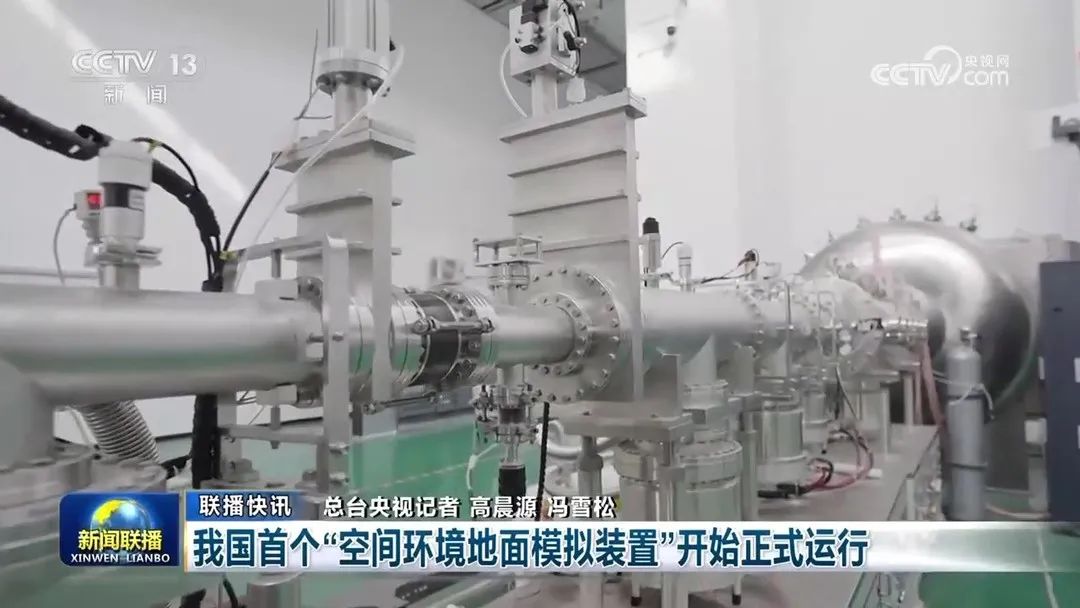 【喜讯】恭贺哈工大“空间环境地面模拟装置”通过国家验收，森美协尔参与离子辐照终端集成系统建设