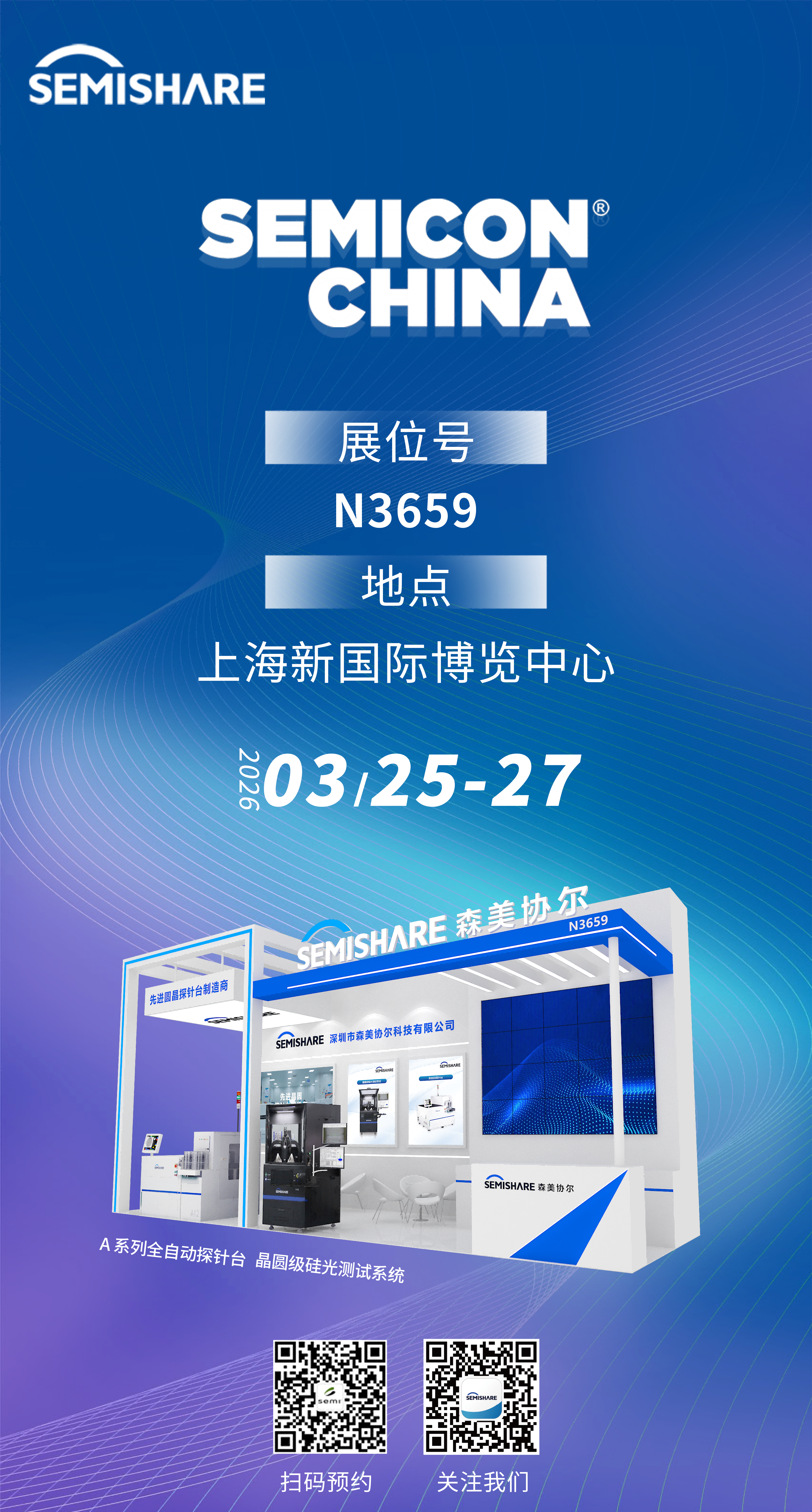 semicon china邀请函20260228(1)压缩.png
