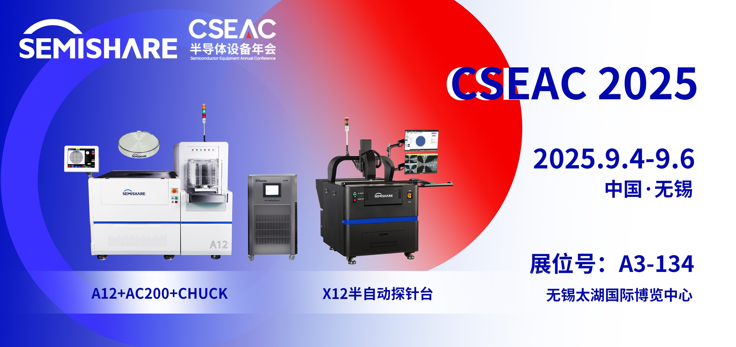 森美协尔携晶圆探针台邀您共聚第十三届半导体设备与核心部件及材料展