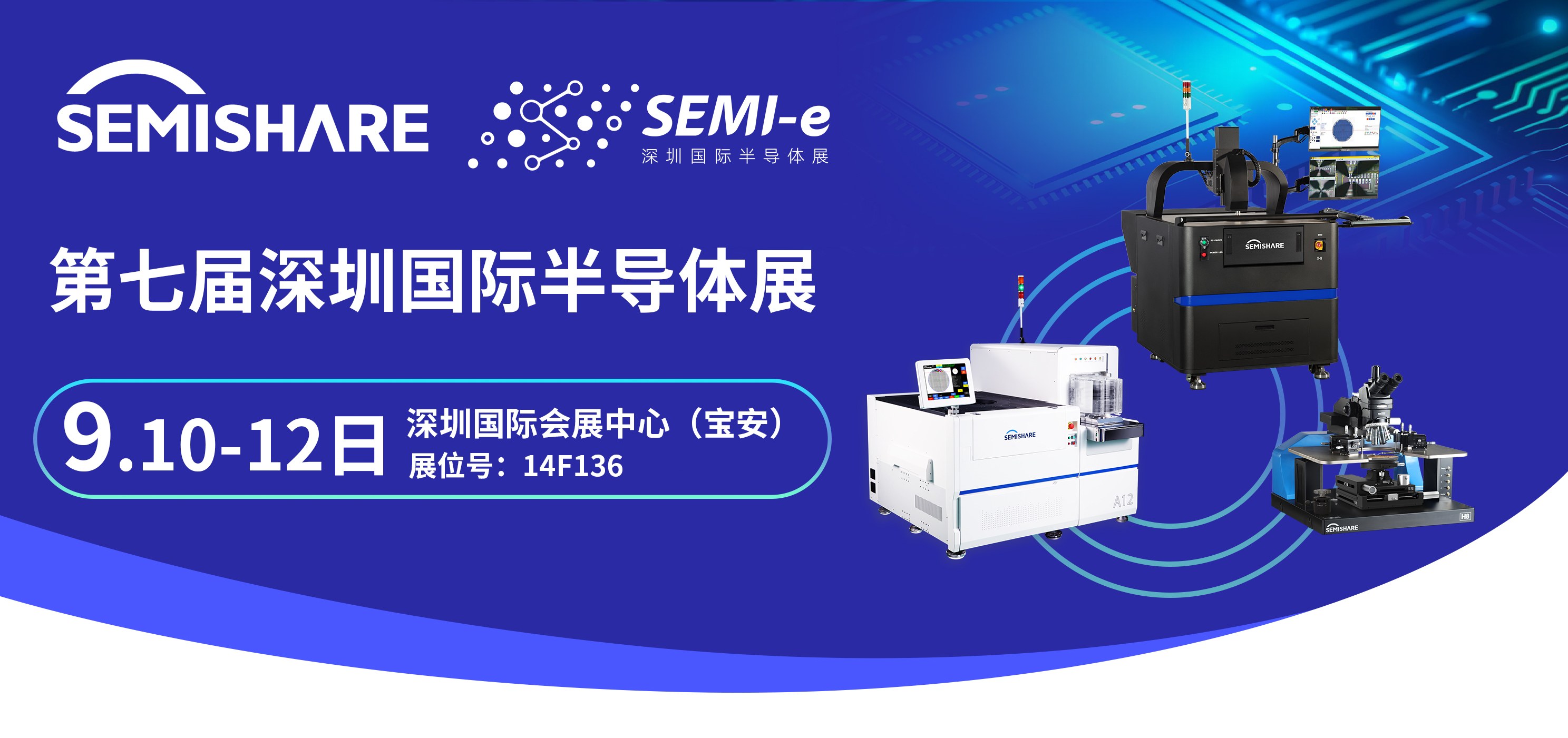 森美协尔携晶圆探针台邀您共聚SEMI-e深圳国际半导体展暨2025集成电路产业创新展