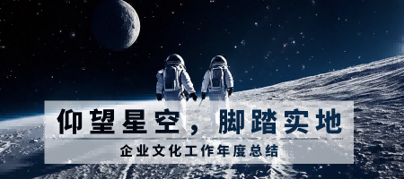 仰望星空，脚踏实地 | 2023年SEMISHARE企业文化工作总结